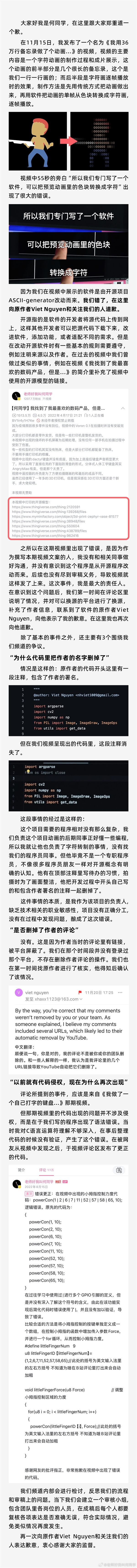 何同学抄袭原作者已接受道歉：不想毁掉他