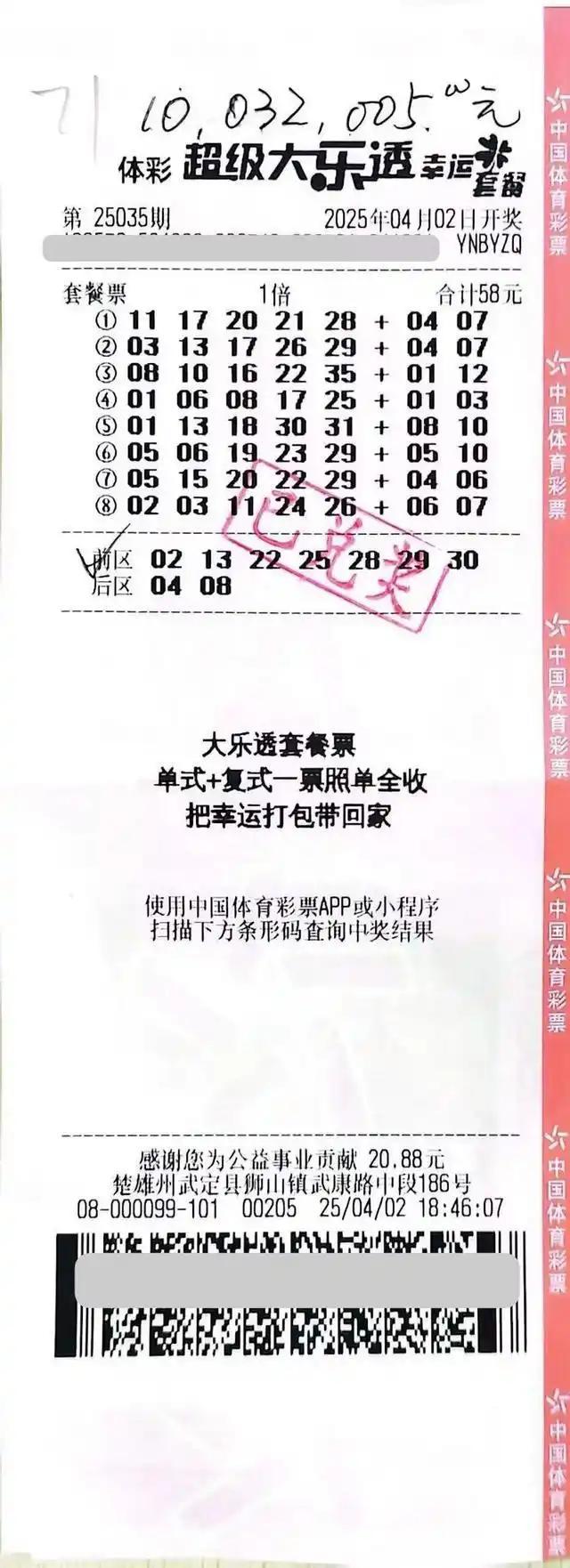云南一对夫妻领走1003万大奖：不会告诉孩子