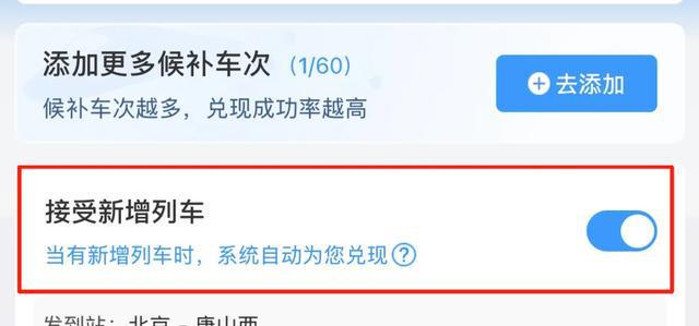 候补成功率多高能抢到票？12306客服回应